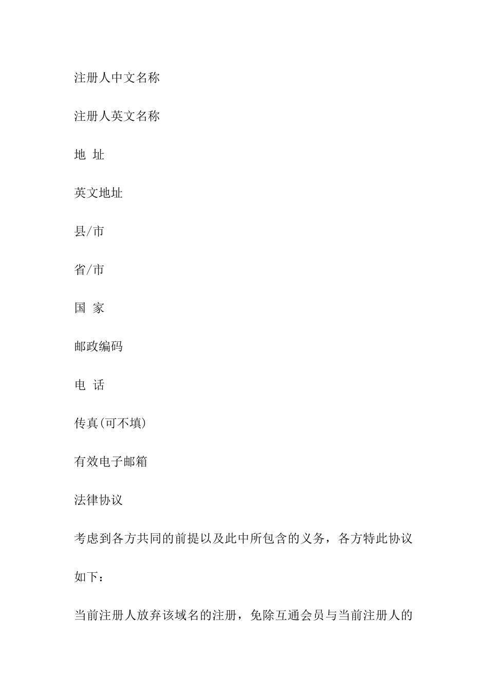 域名转让合同书_第3页