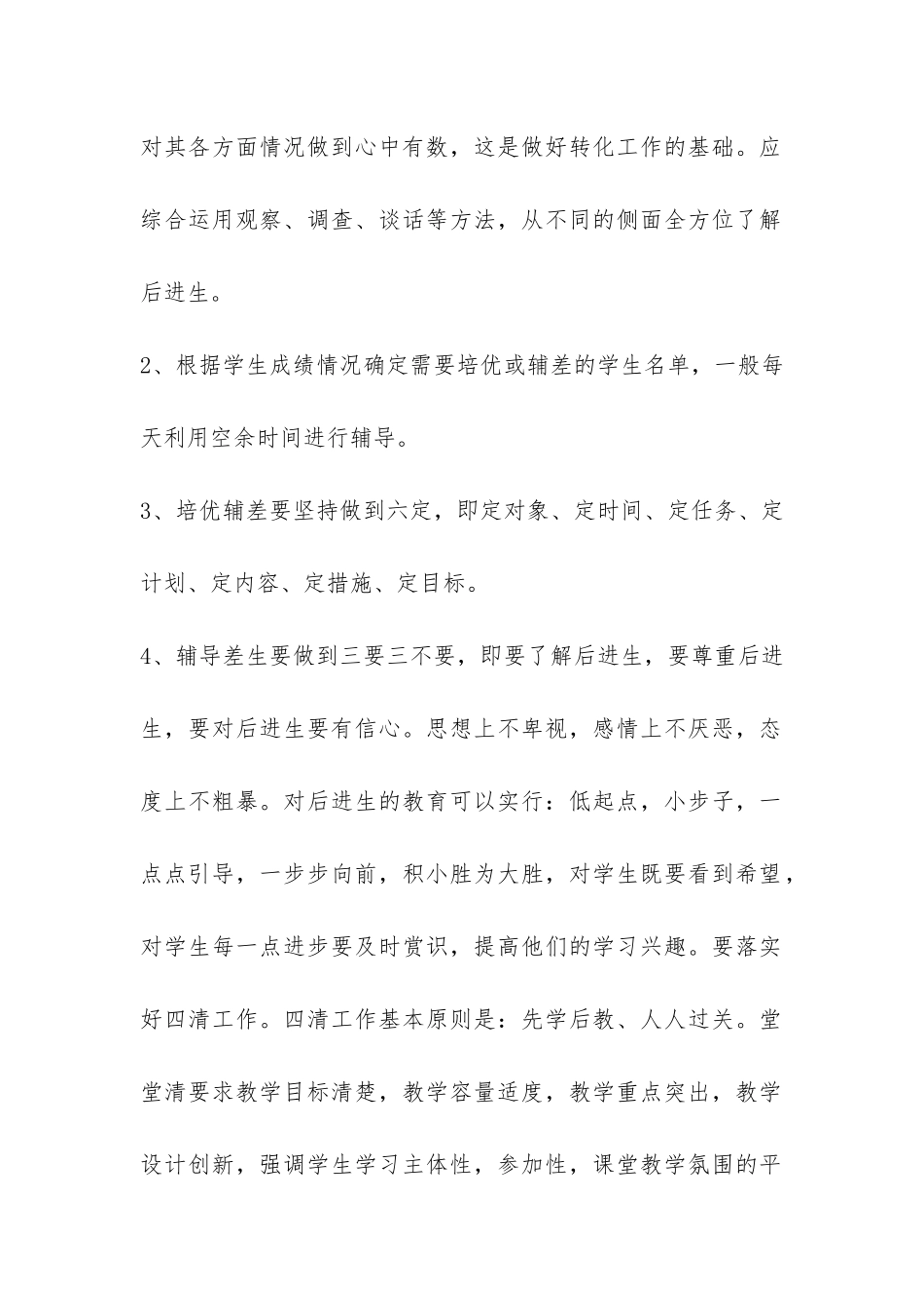 培优以及辅差工作总结-_第2页