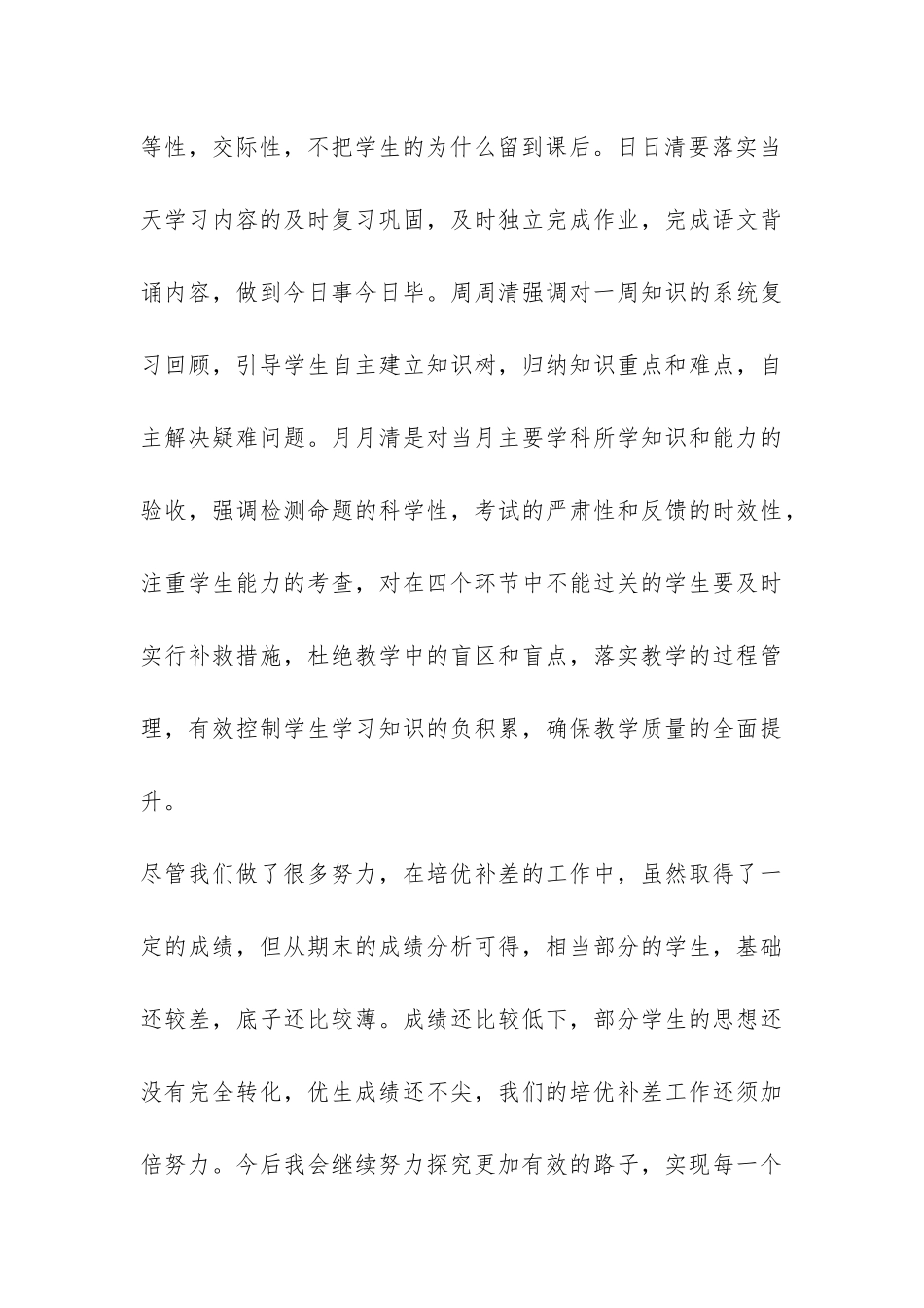 培优以及辅差工作总结-_第3页