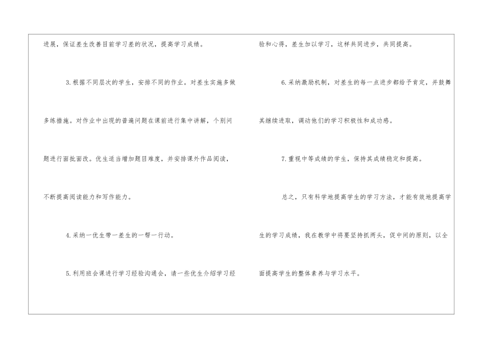 培优补差工作计划3_第3页
