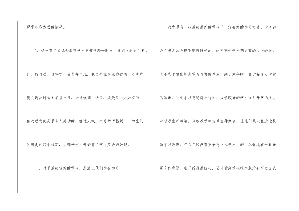 培优补差工作总结(15篇)_第2页