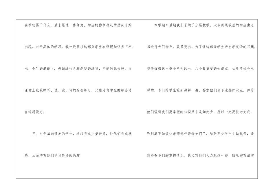 培优补差工作总结(15篇)_第3页