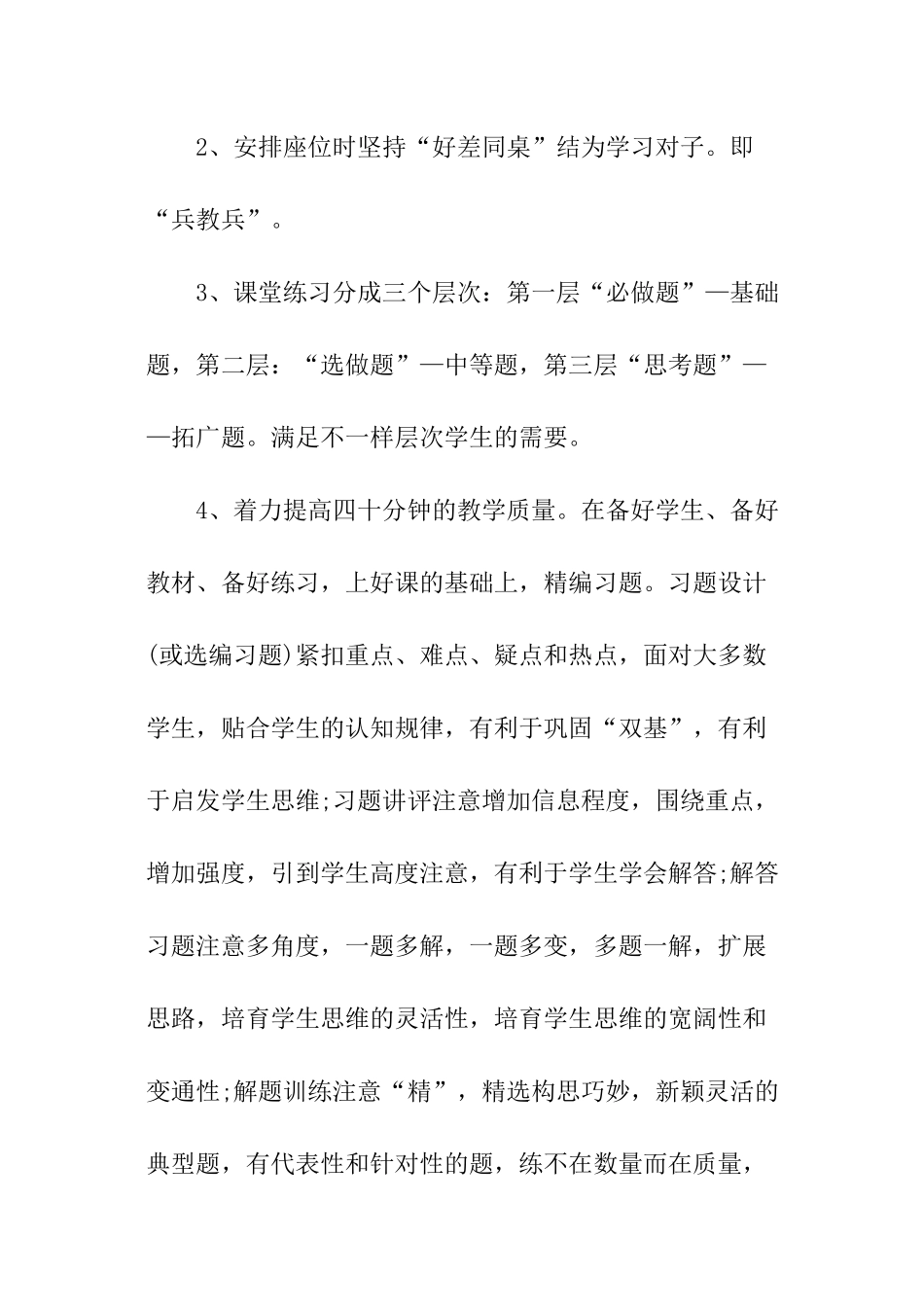 培优补差工作总结通用_第2页