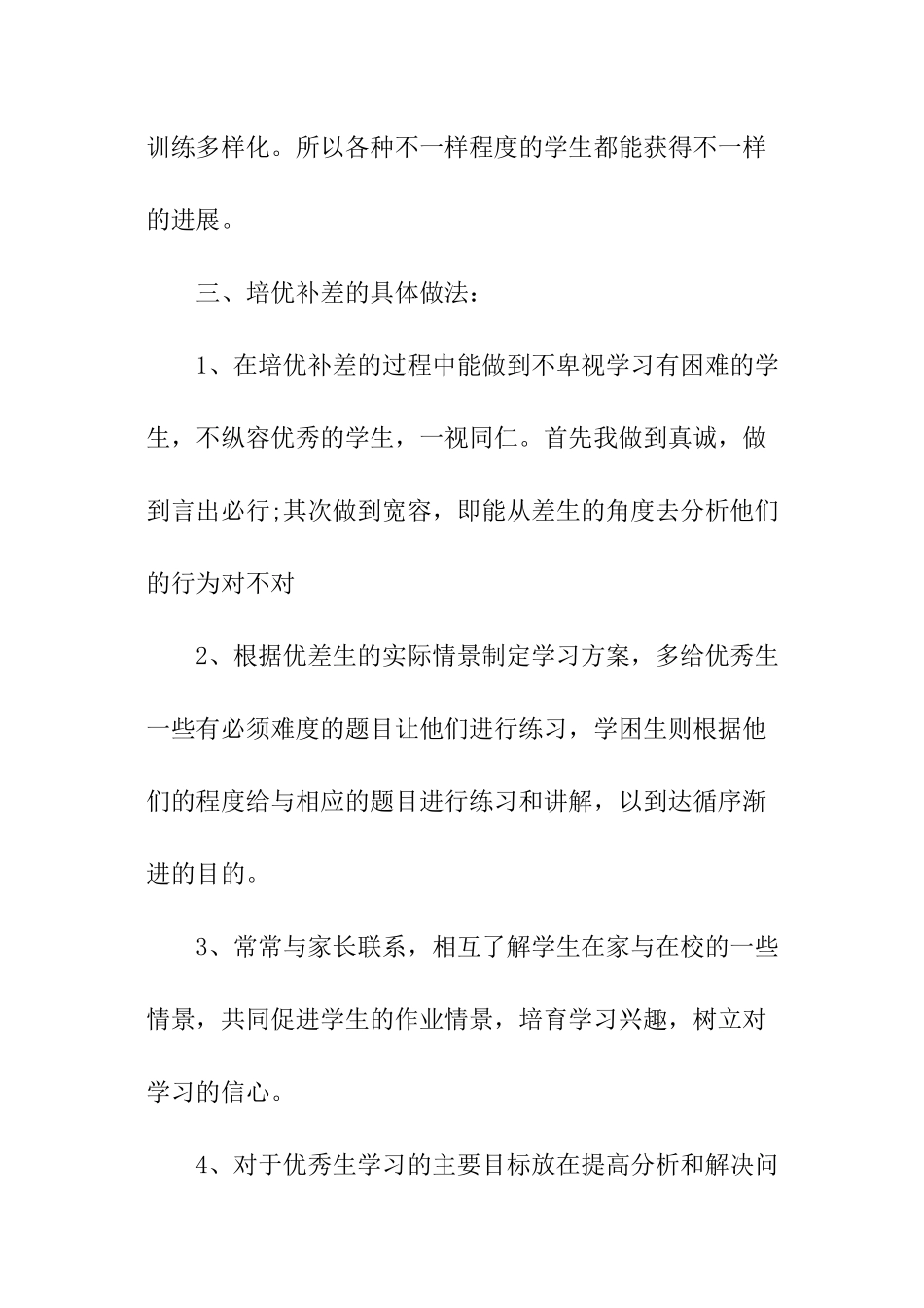 培优补差工作总结通用_第3页
