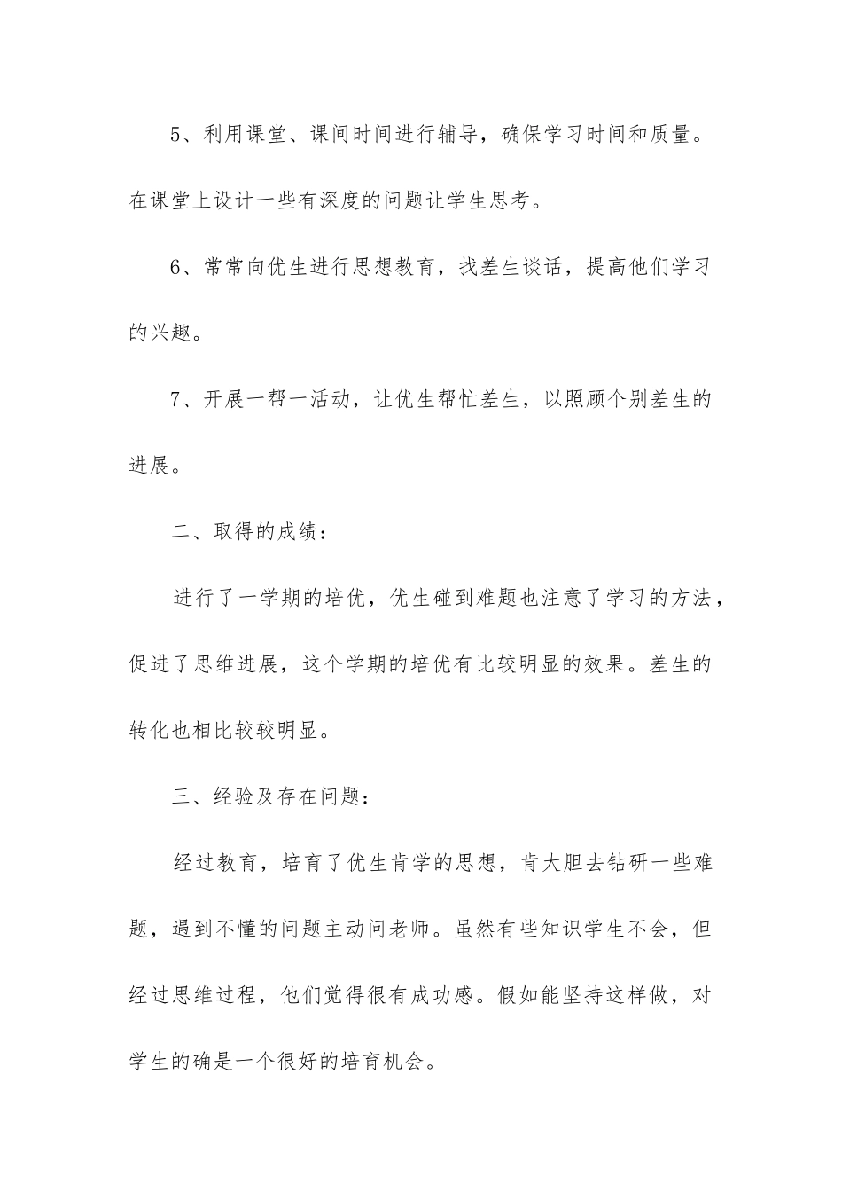 培优补差工作总结_第2页