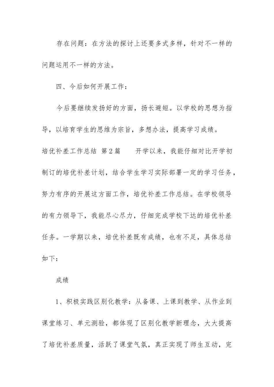 培优补差工作总结_第3页