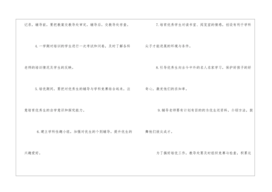 培优补差工作计划4_第2页