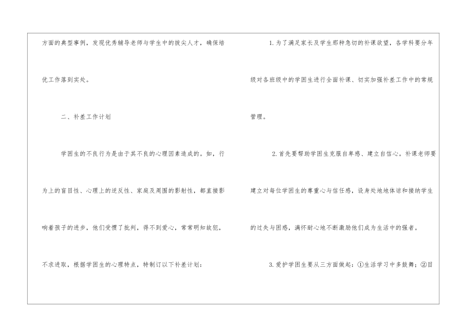 培优补差工作计划4_第3页