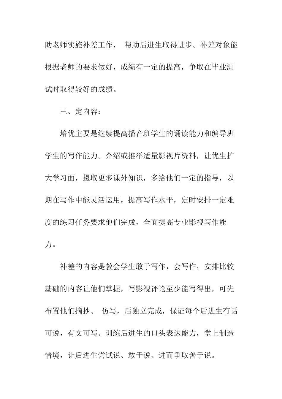 培优补差工作计划方案_第2页