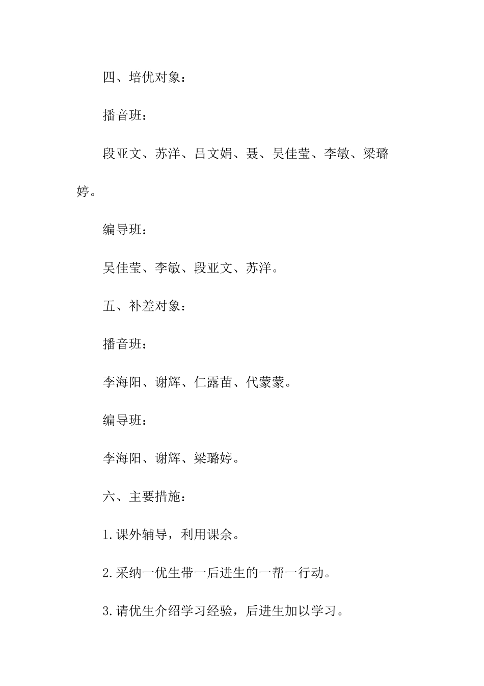 培优补差工作计划方案_第3页