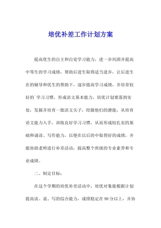 培优补差工作计划方案