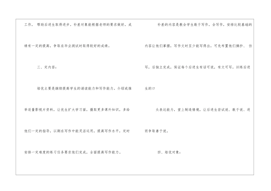 培优补差工作计划5_第2页