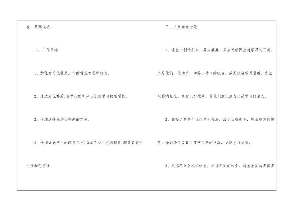 培优补差年度工作计划_第2页