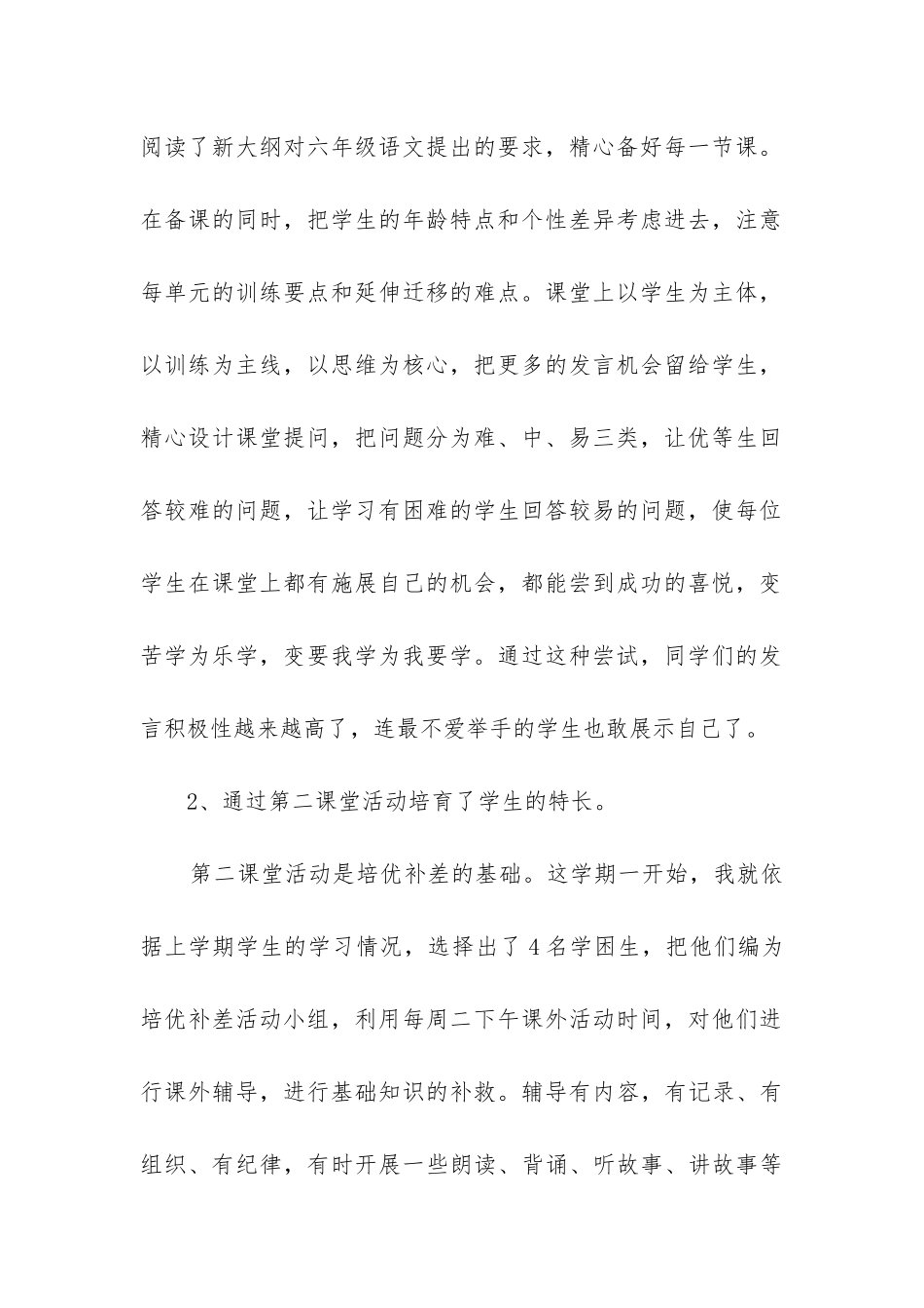 培优补差工作总结小学_第2页