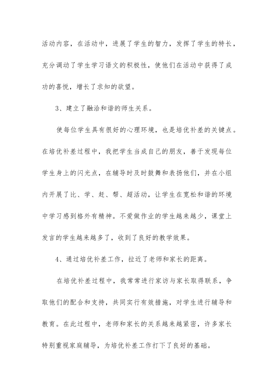 培优补差工作总结小学_第3页
