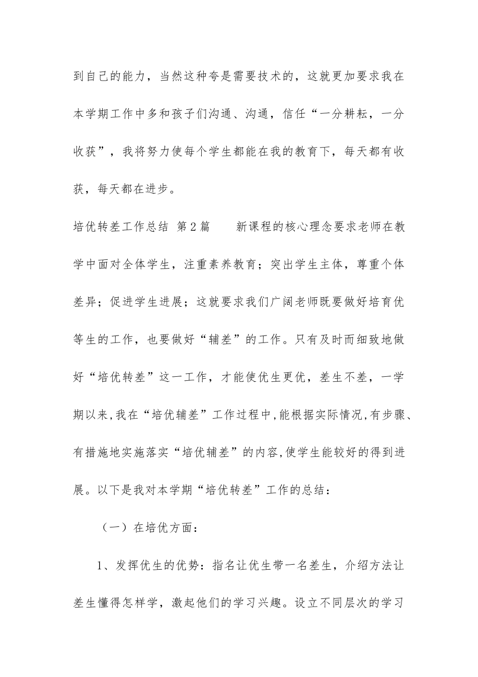 培优转差工作总结_第3页
