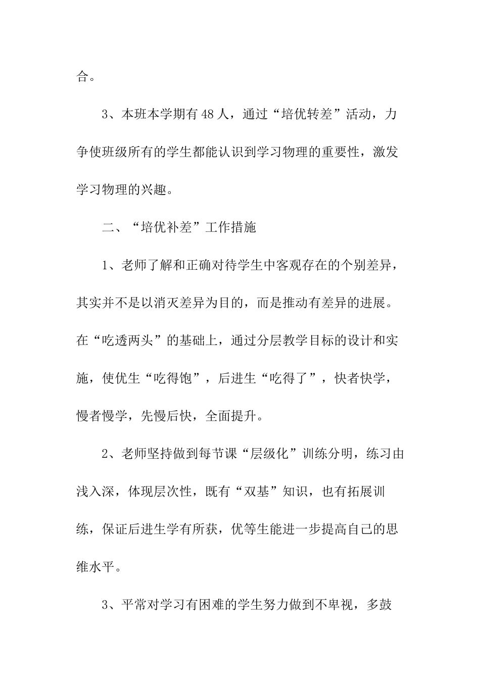 培优辅差个人工作计划_第2页