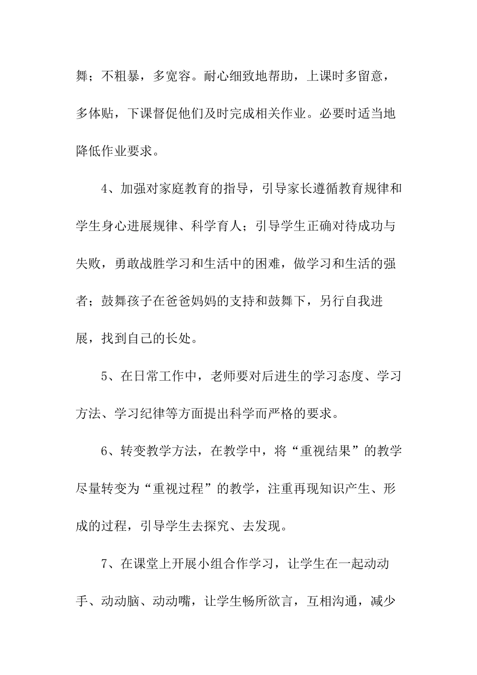培优辅差个人工作计划_第3页
