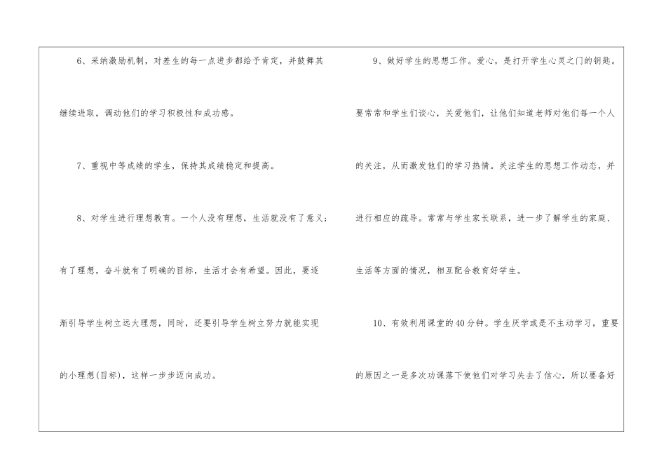 培优补差年度工作计划范文-年度工作计划_第3页