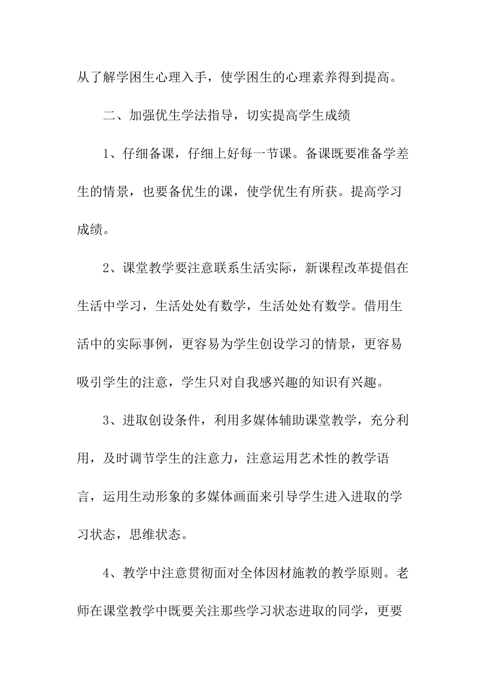 培优补差总结_第3页