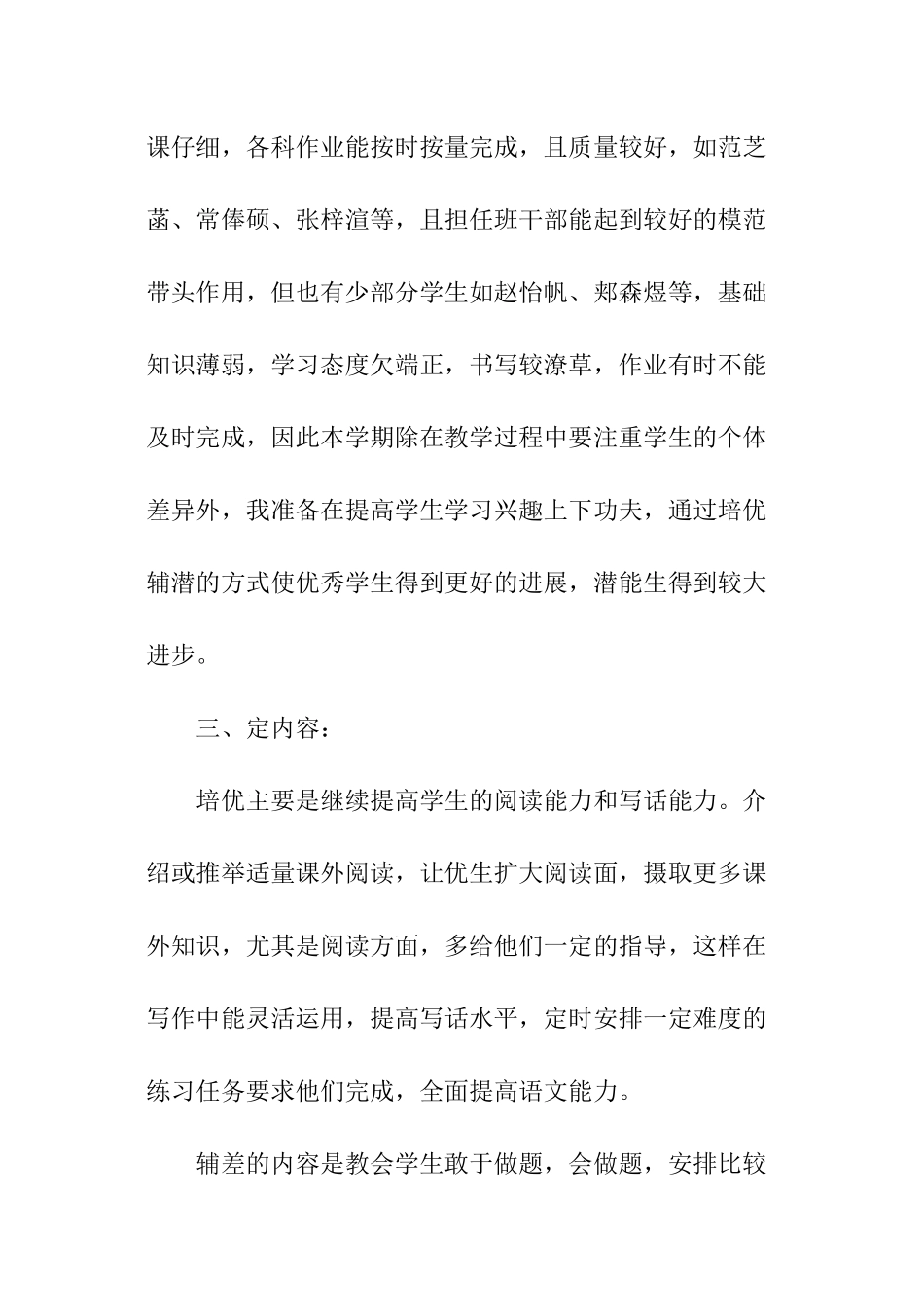 培优补差的工作计划_第2页