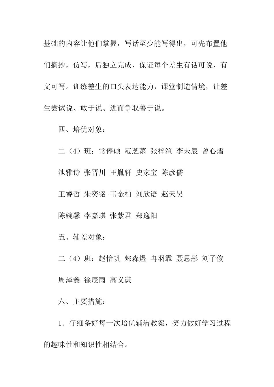 培优补差的工作计划_第3页