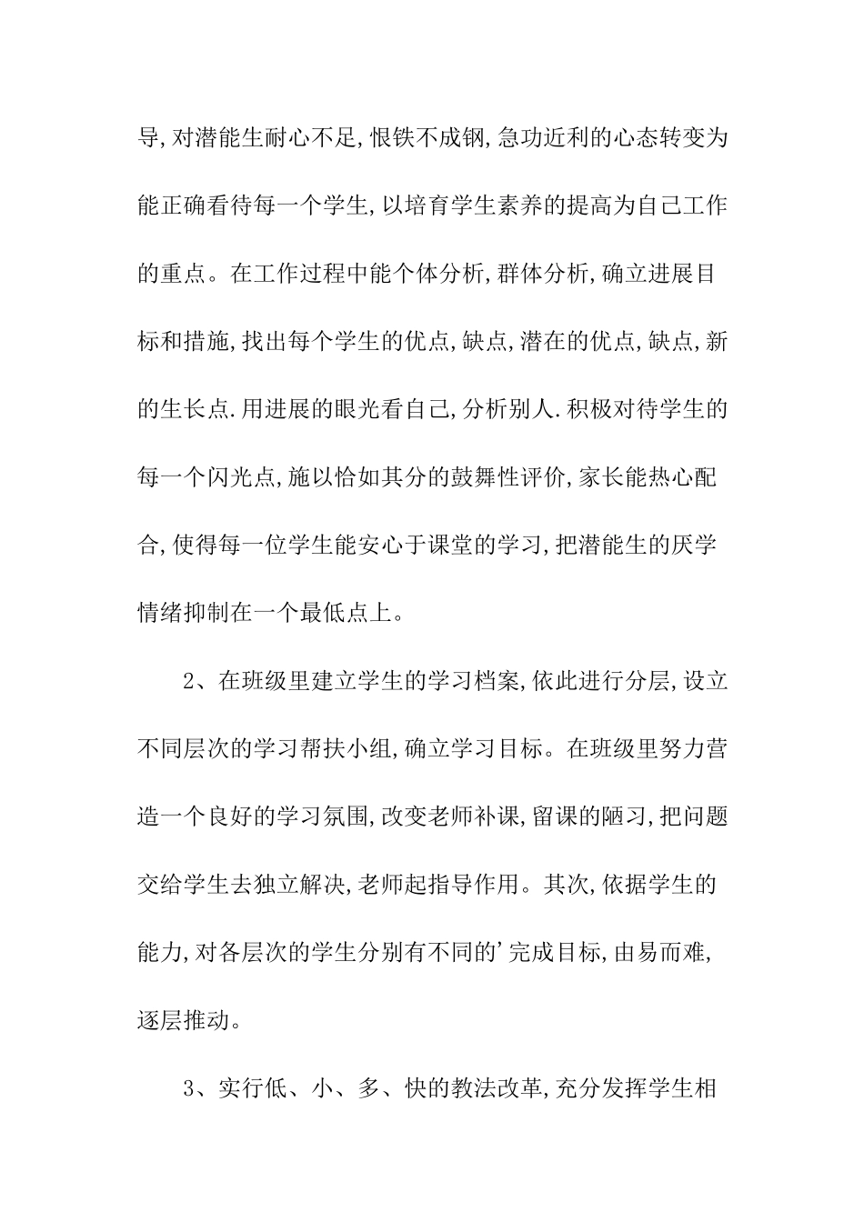 培优辅差学期总结_第2页