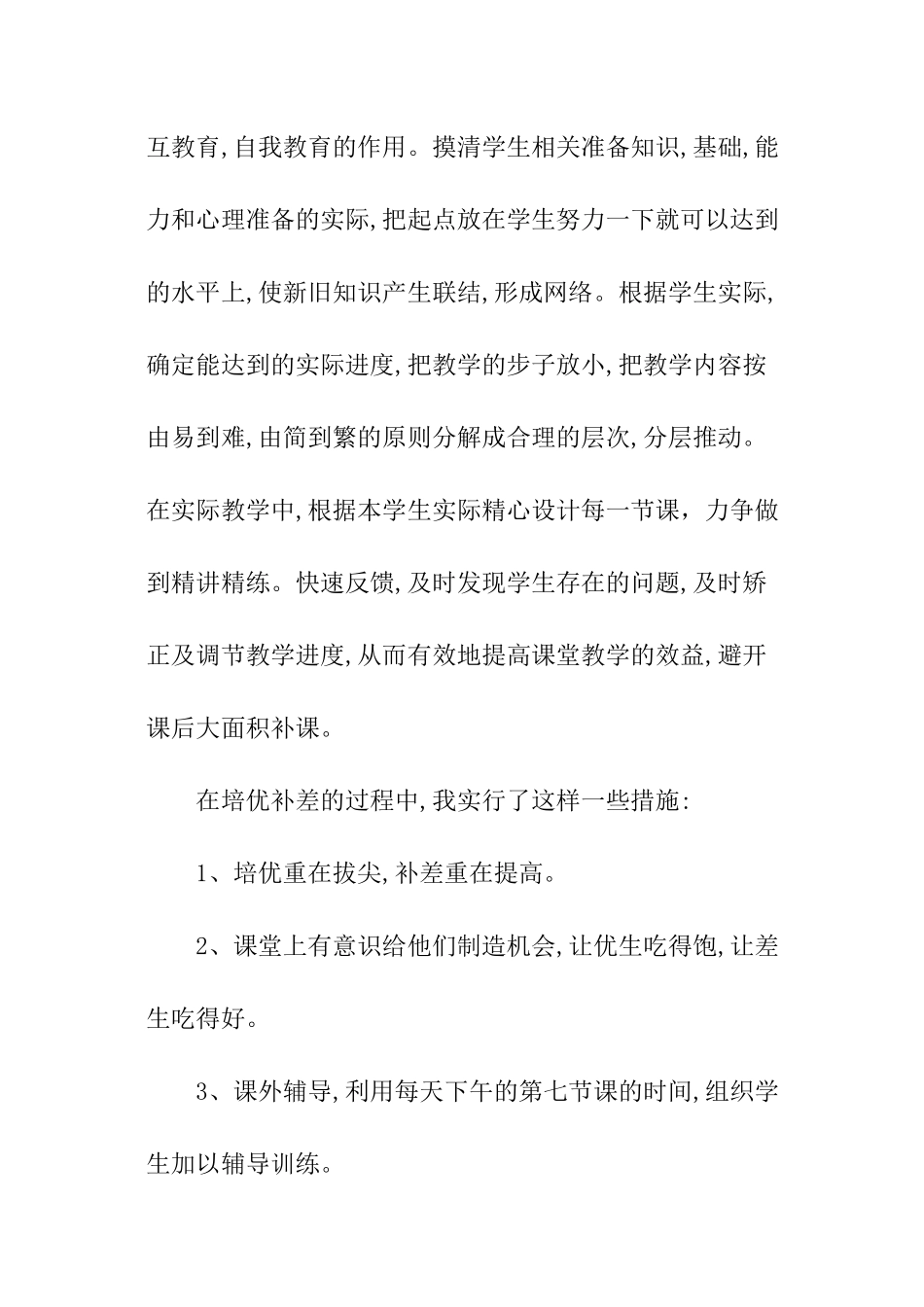 培优辅差学期总结_第3页