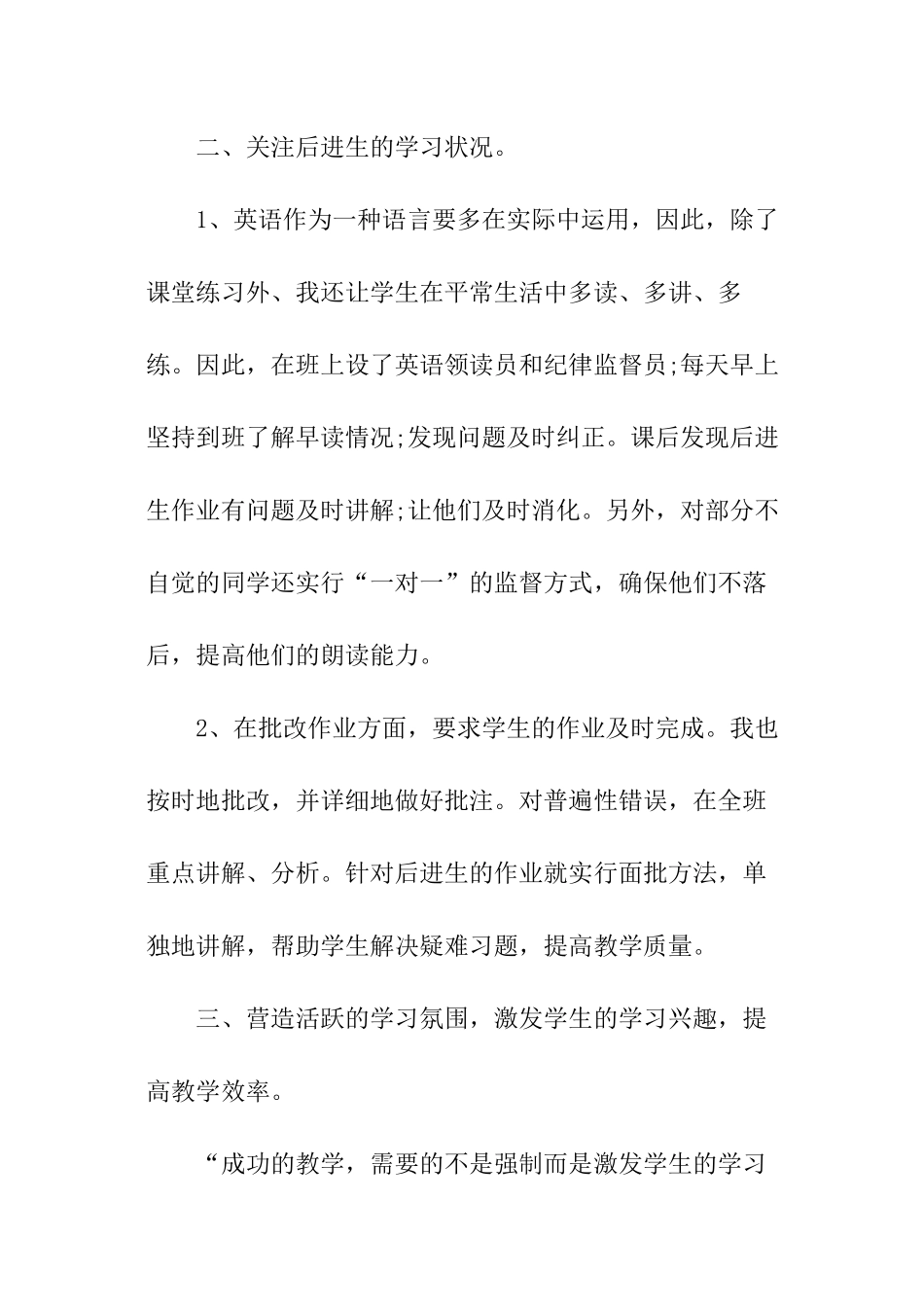 培优辅差工作总结_第2页