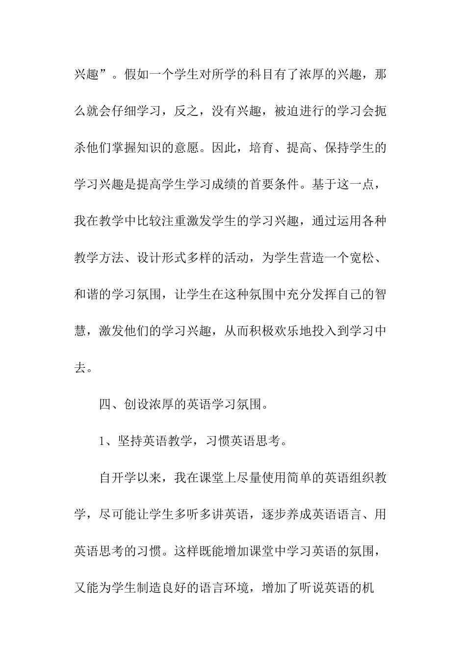 培优辅差工作总结_第3页