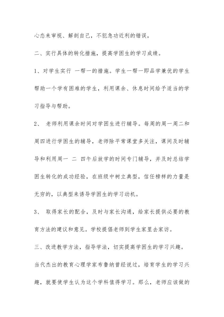 培优辅差工作总结-_第2页