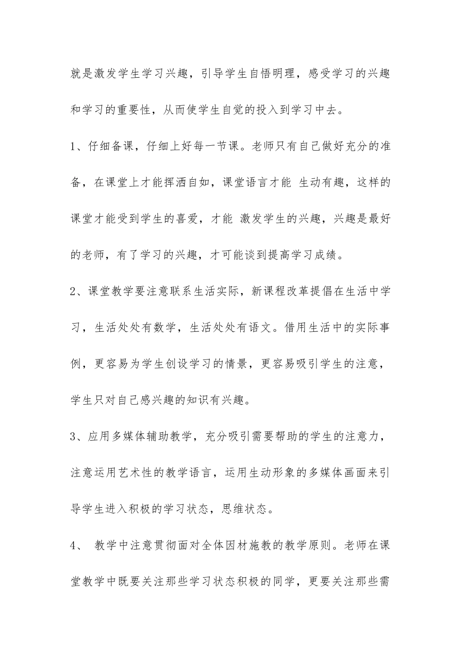 培优辅差工作总结-_第3页