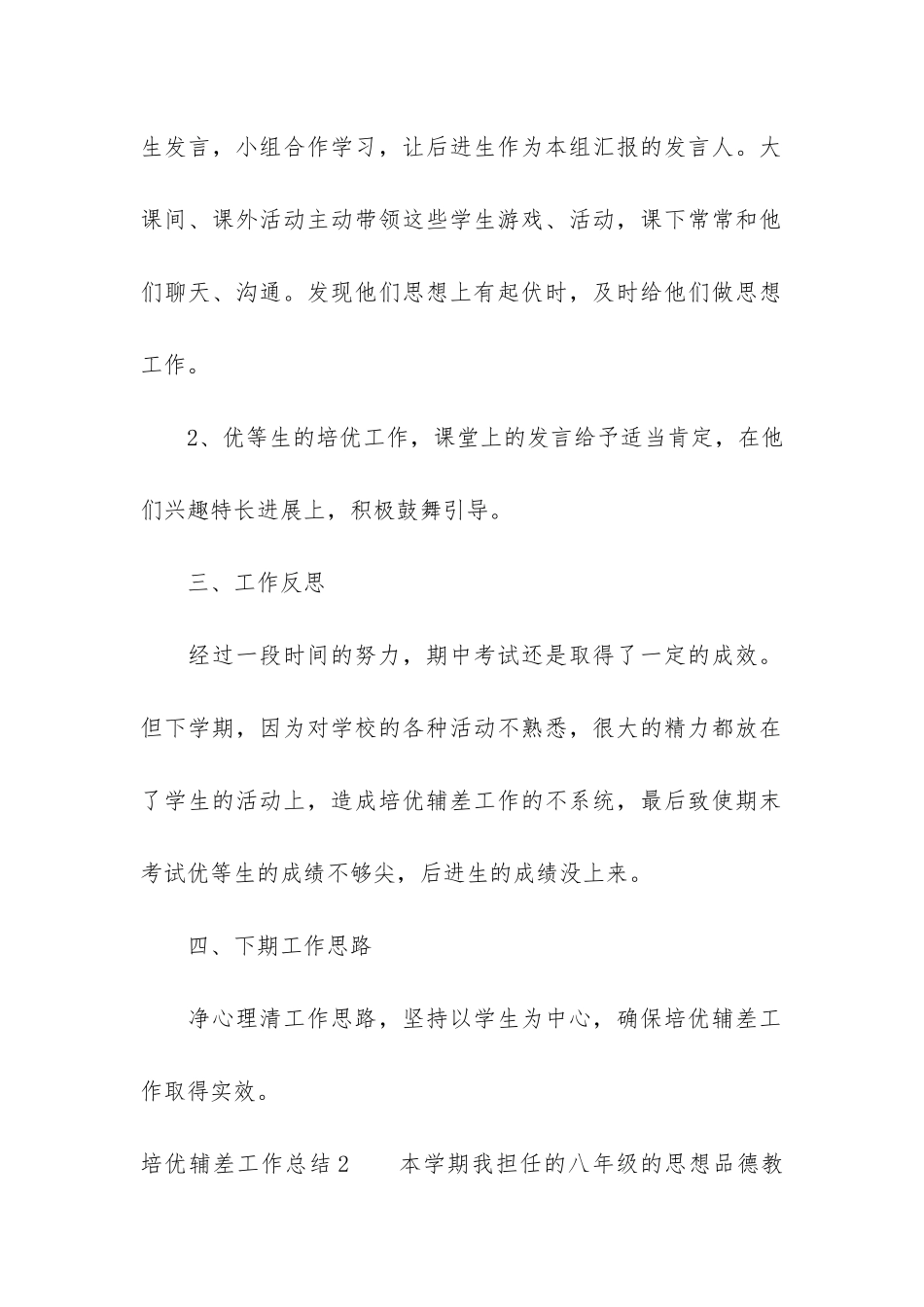 培优辅差工作总结12篇-个人培优辅差工作总结_第2页