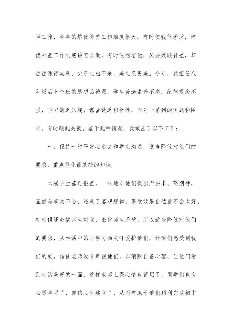 培优辅差工作总结12篇-个人培优辅差工作总结_第3页