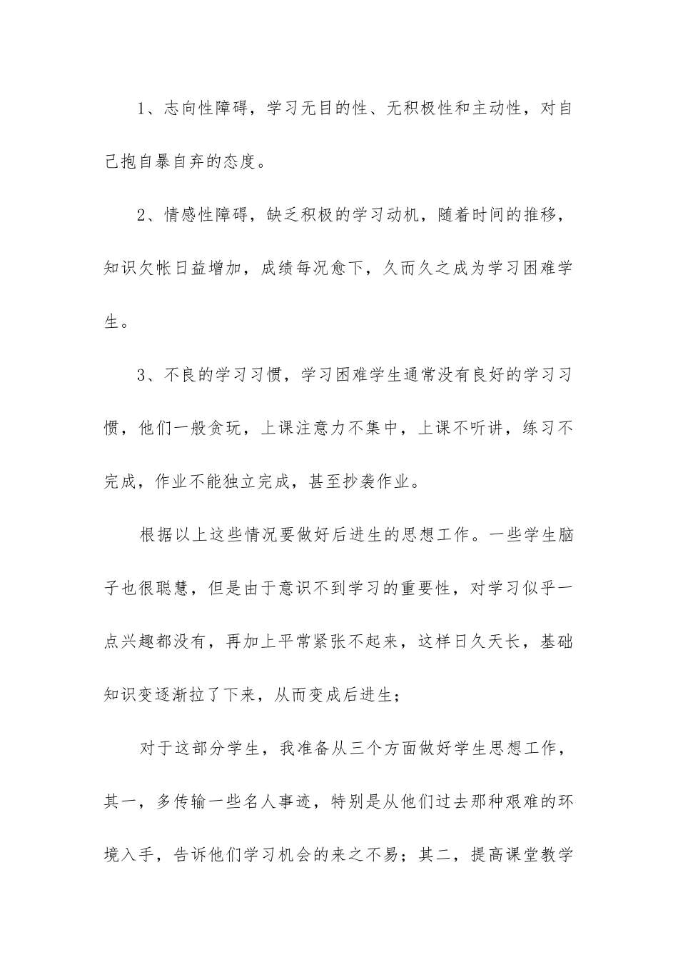 培优辅差工作总结数学_第2页