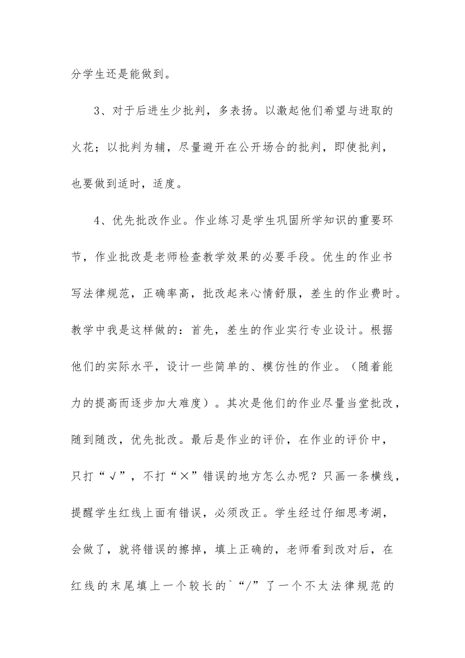 培优辅差工作总结(推荐5篇)_第2页