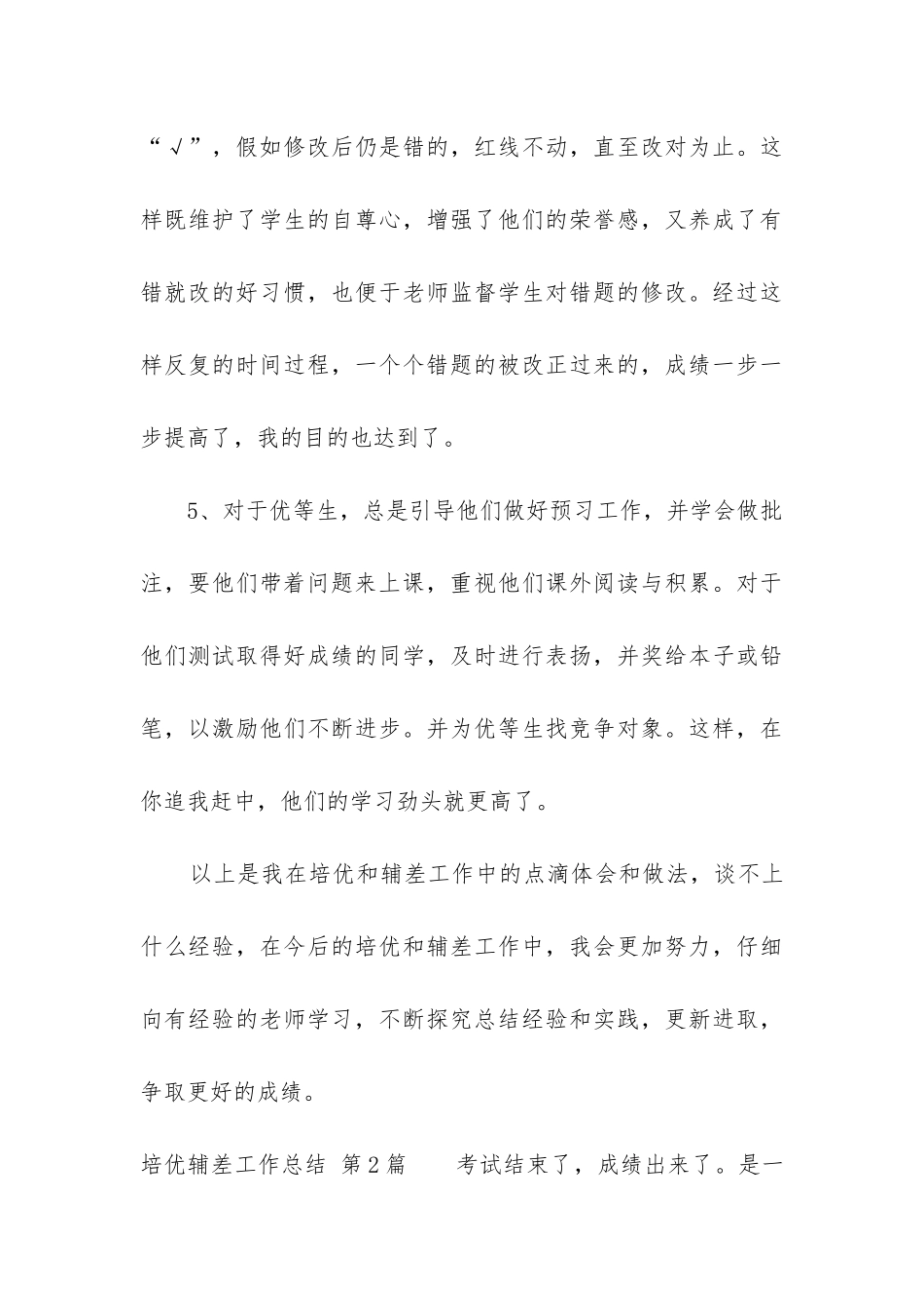 培优辅差工作总结(推荐5篇)_第3页