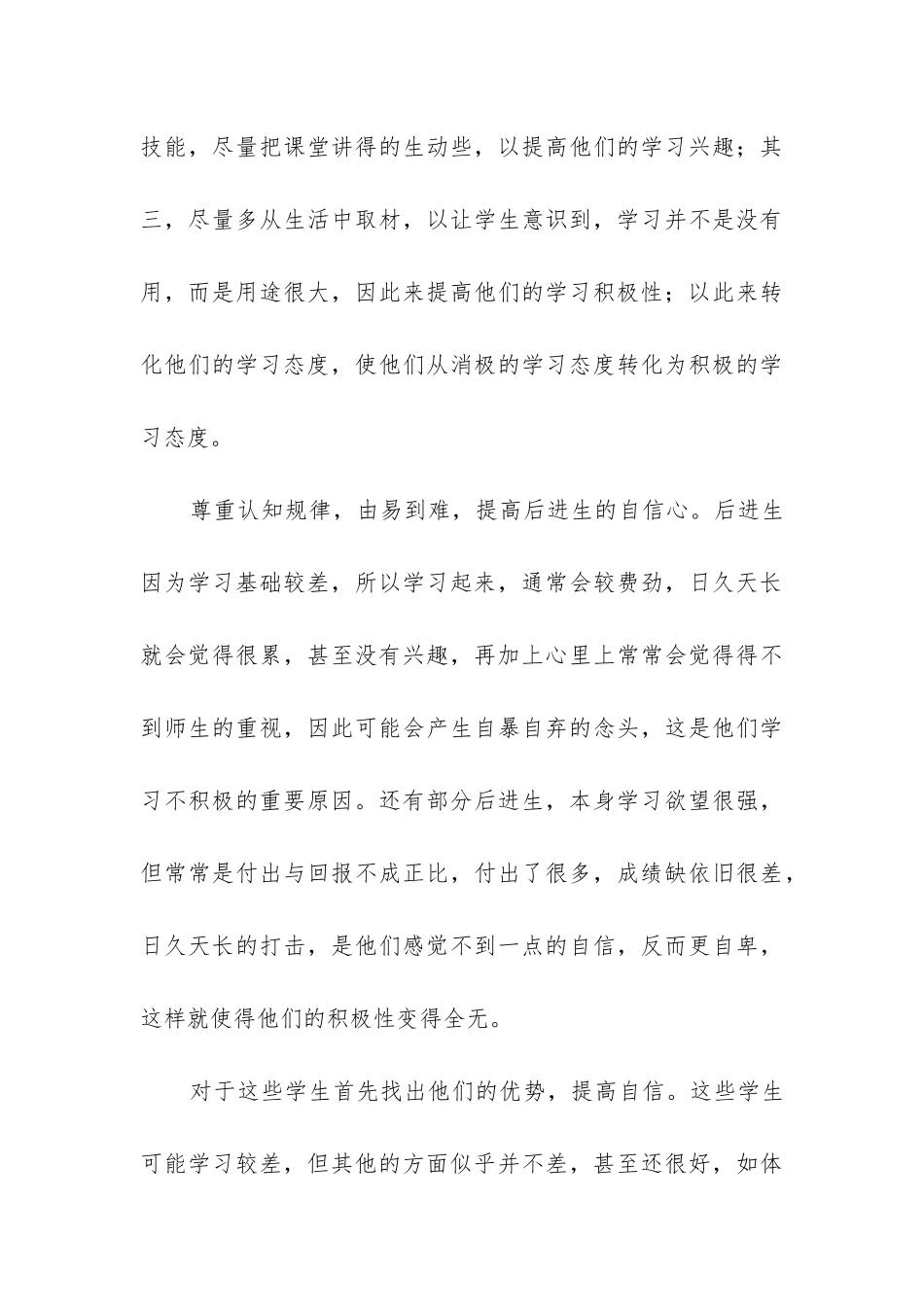 培优辅差工作总结小学_第3页