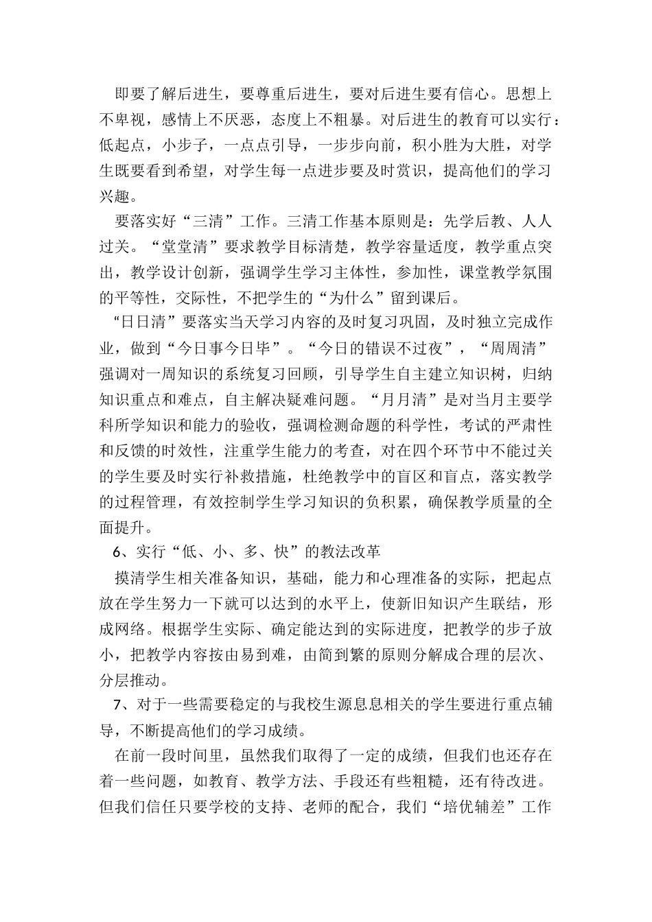 培优辅差年终工作总结模板5篇_第2页