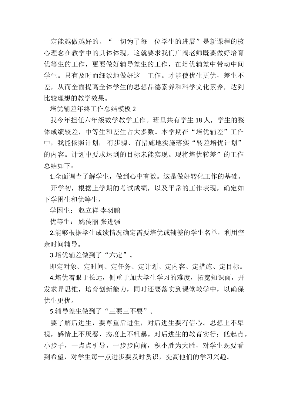 培优辅差年终工作总结模板5篇_第3页