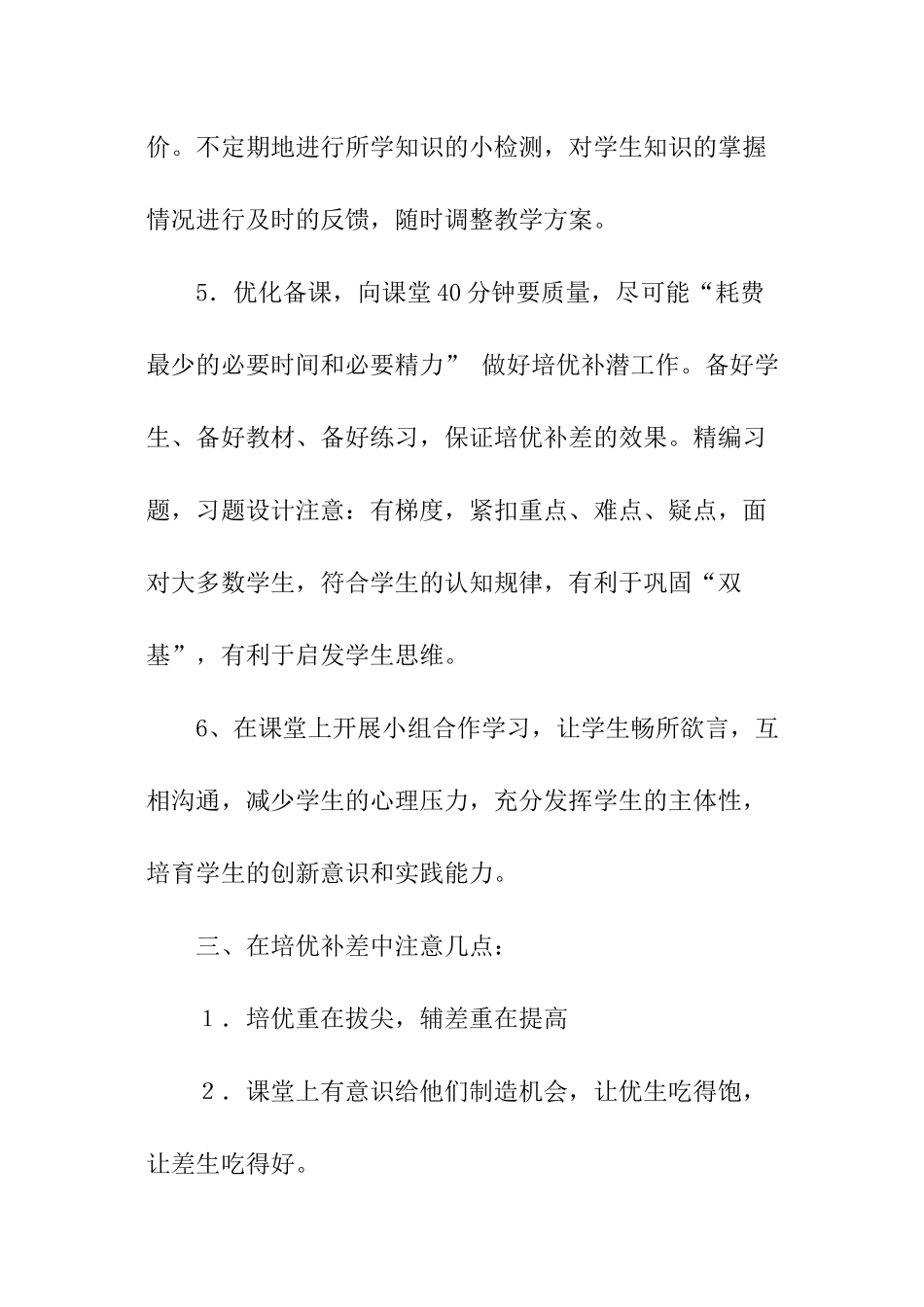 培优辅差工作计划记录_第2页