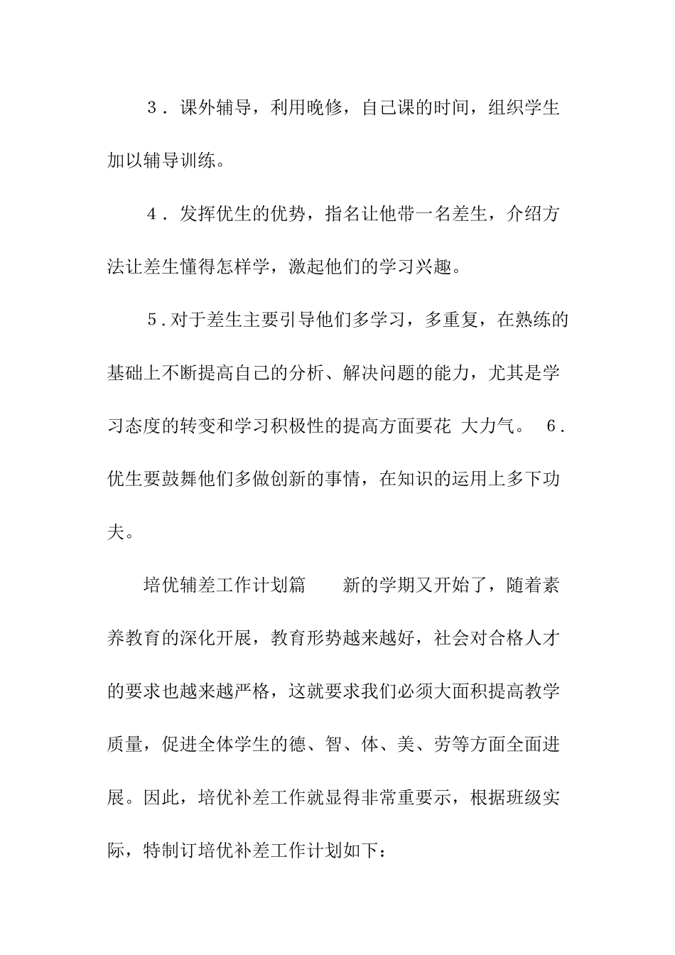 培优辅差工作计划记录_第3页