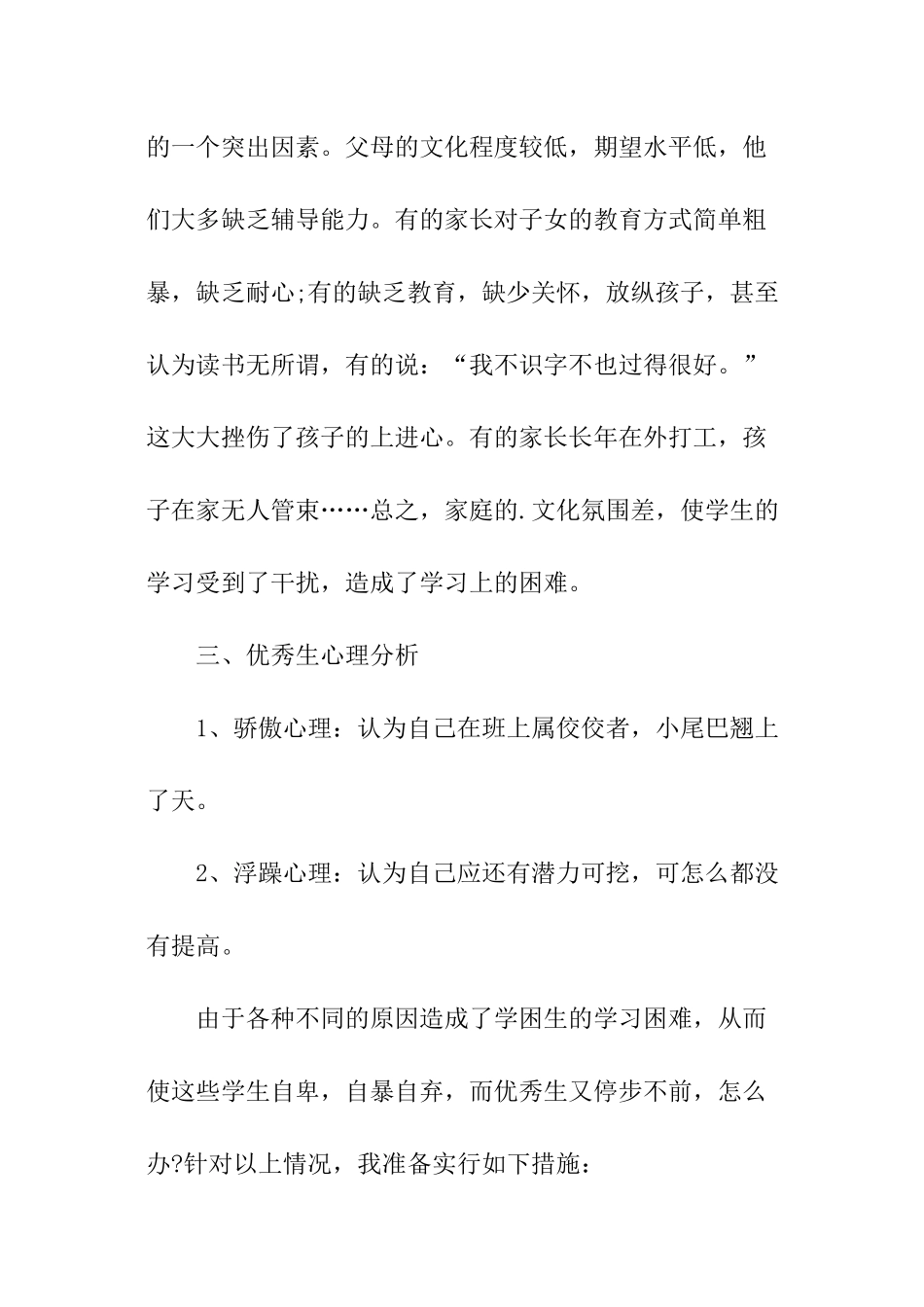 培优辅差的计划_第3页