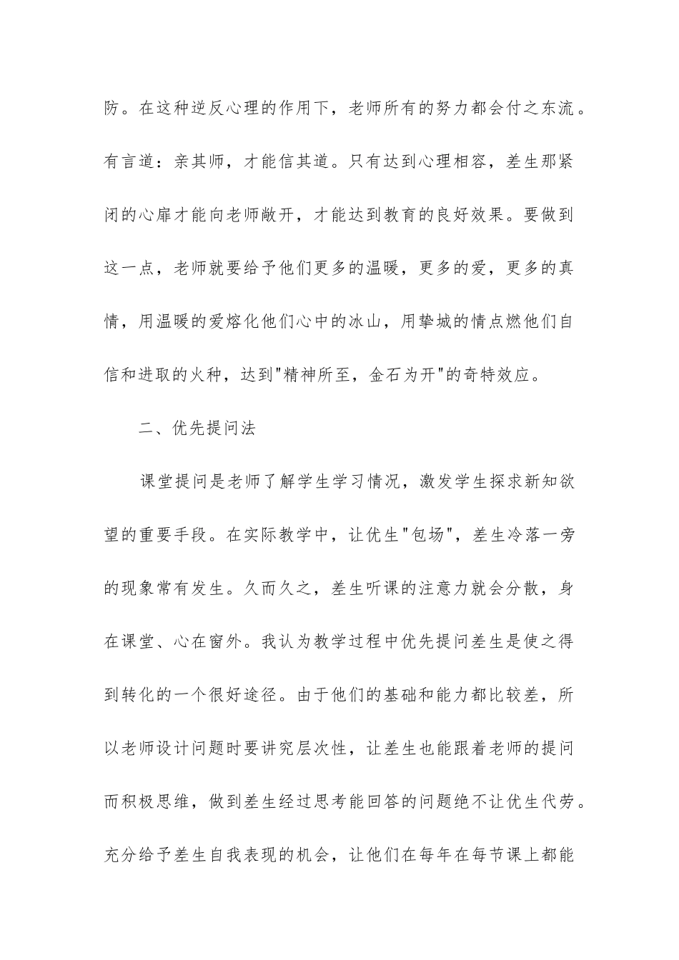 培优辅差工作总结英语_第2页