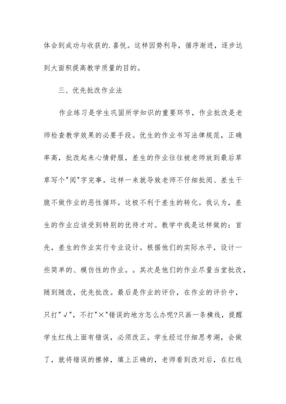 培优辅差工作总结英语_第3页