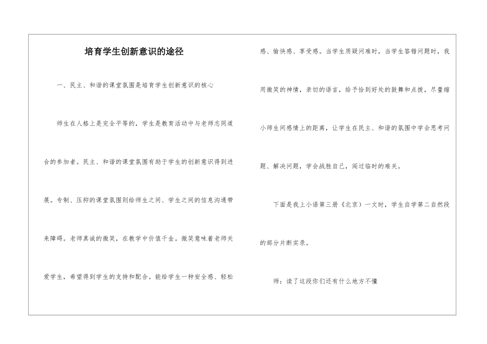 培养学生创新意识的途径-_第1页