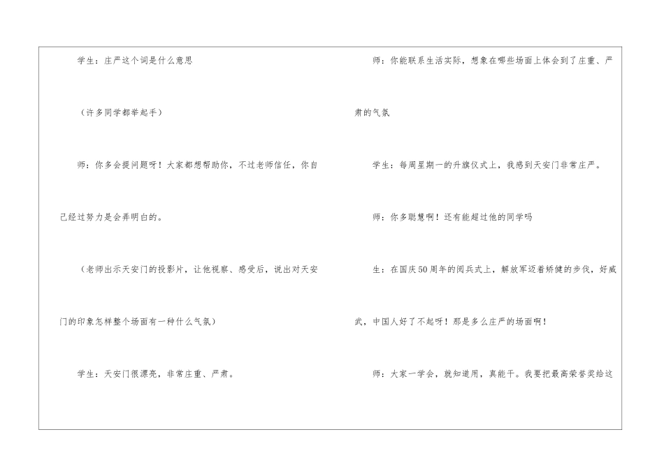 培养学生创新意识的途径-_第2页