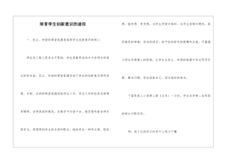 培养学生创新意识的途径-