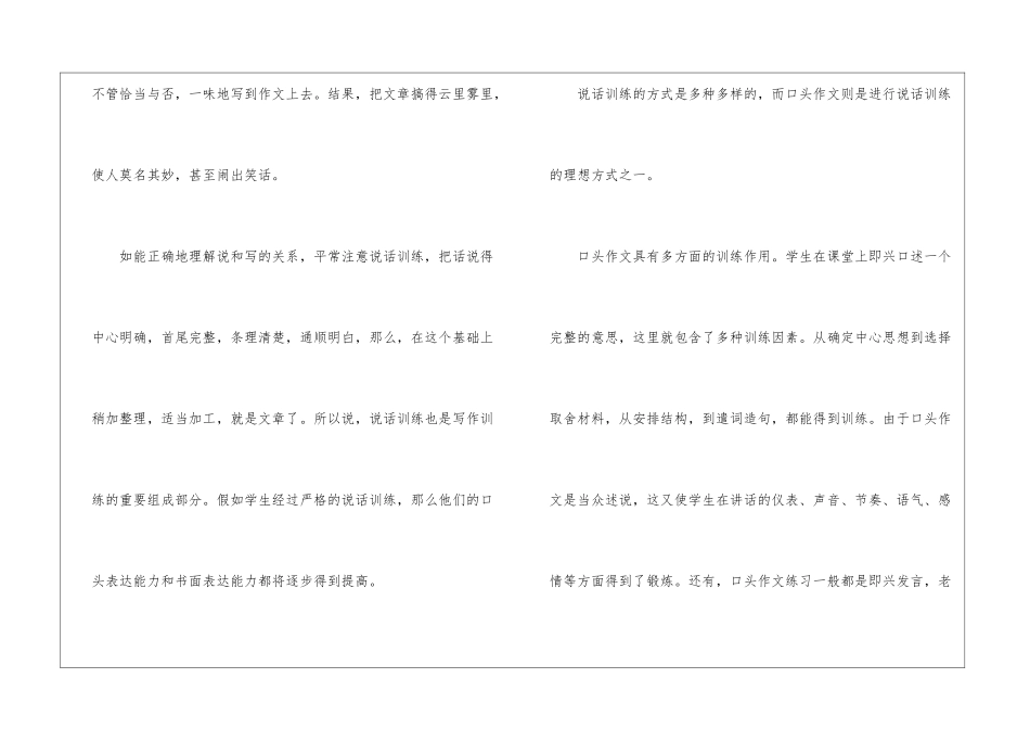 培养学生口头作文能力的探索-作文2700字-小学演讲作文_第2页