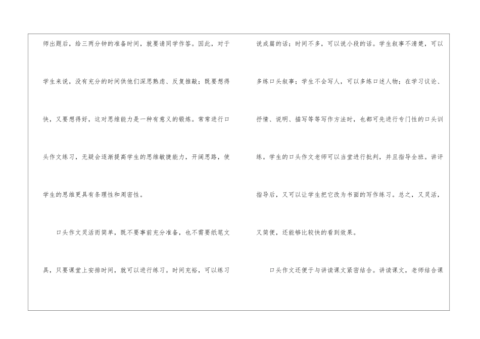 培养学生口头作文能力的探索-作文2700字-小学演讲作文_第3页